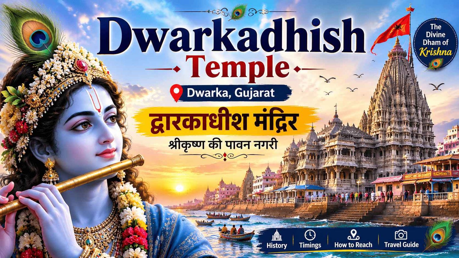 Dwarkadhish Temple Dwarka Gujarat:द्वारकाधीश मंदिर