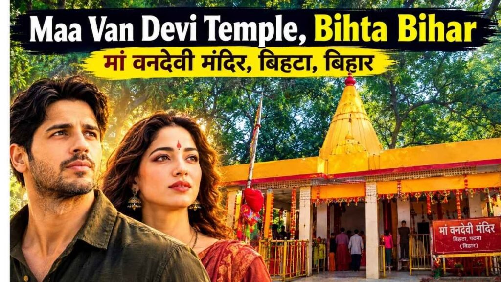 Maa Van Devi Temple, Bihta, Bihar रहस्यमयी मंदिर