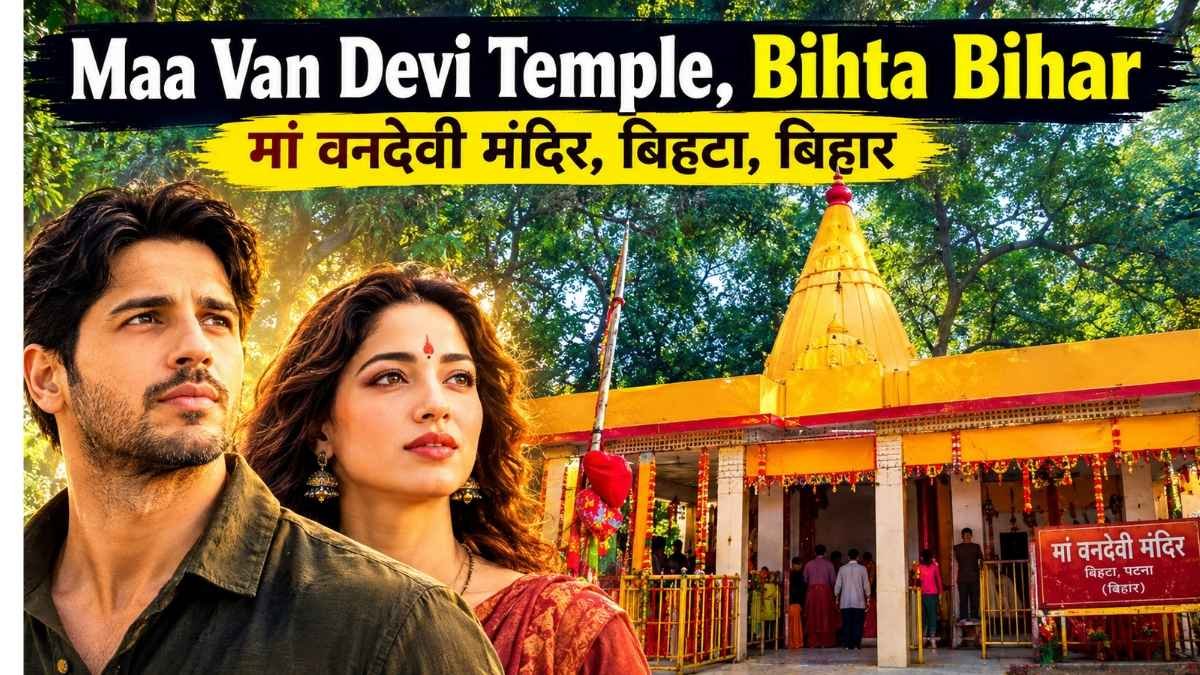 Maa Van Devi Temple, Bihta, Bihar रहस्यमयी मंदिर
