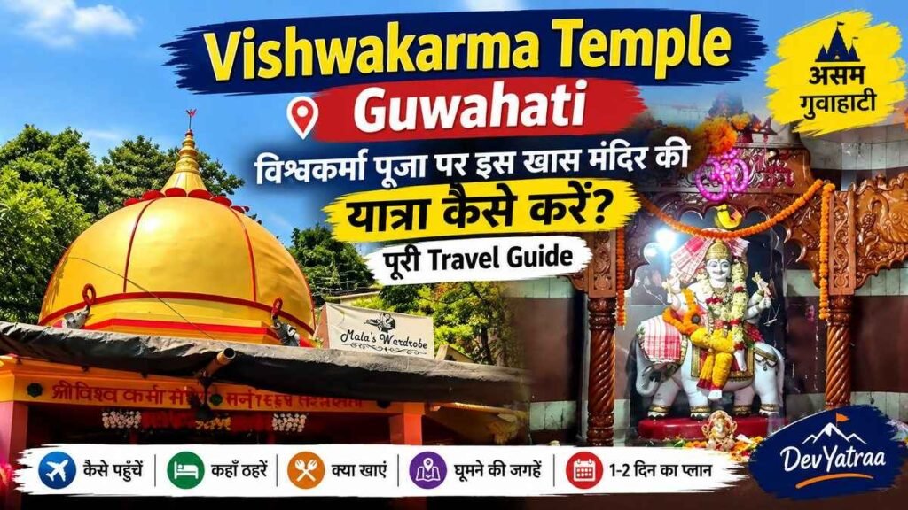 Vishwakarma Temple Guwahati