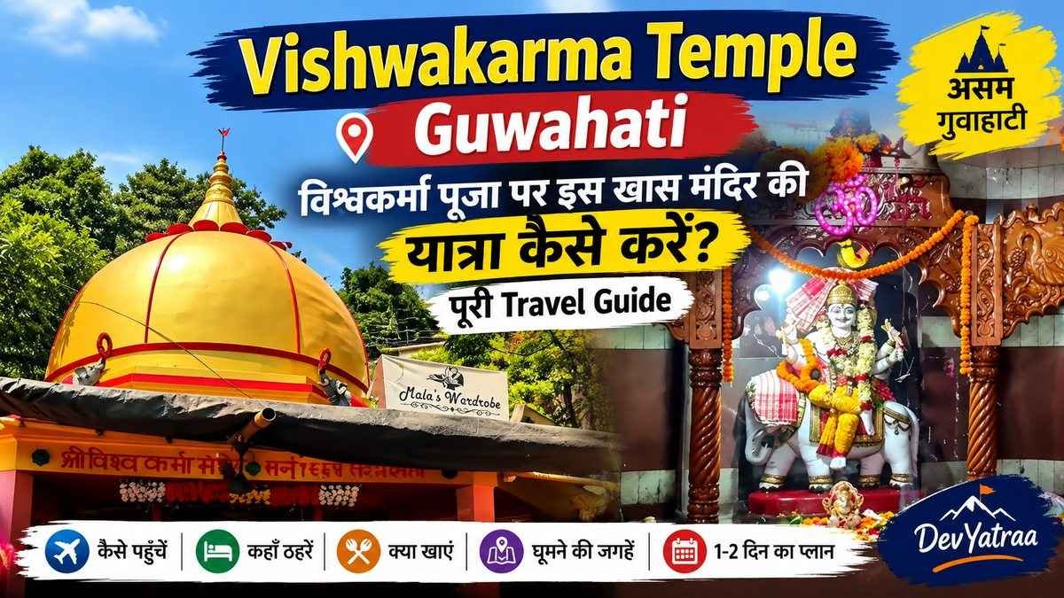 Vishwakarma Temple Guwahati