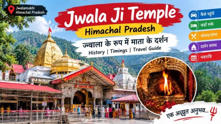 Jwala Ji Temple