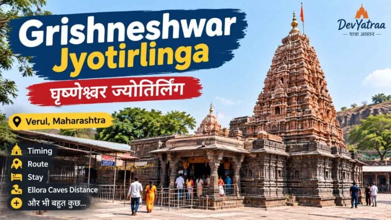 Grishneshwar Jyotirlinga