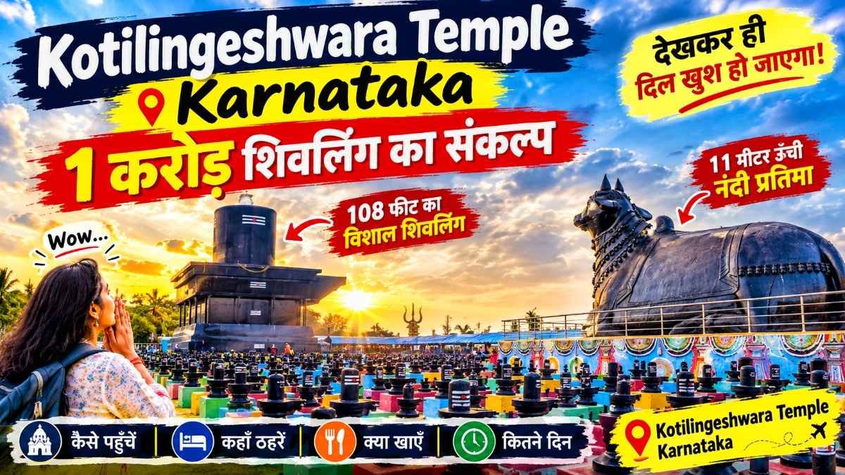 Kotilingeshwara Temple Karnataka