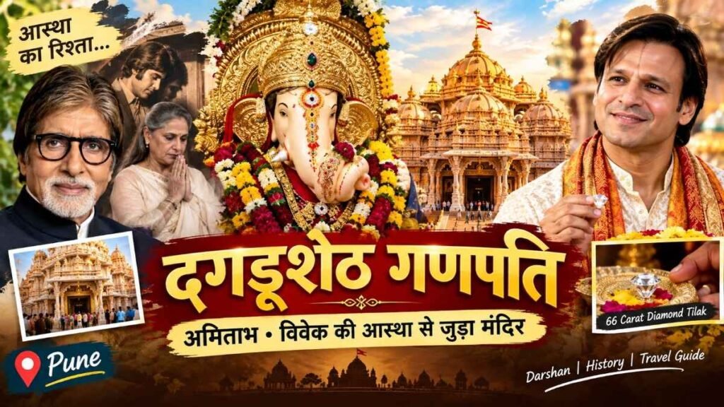 Dagdusheth Ganpati