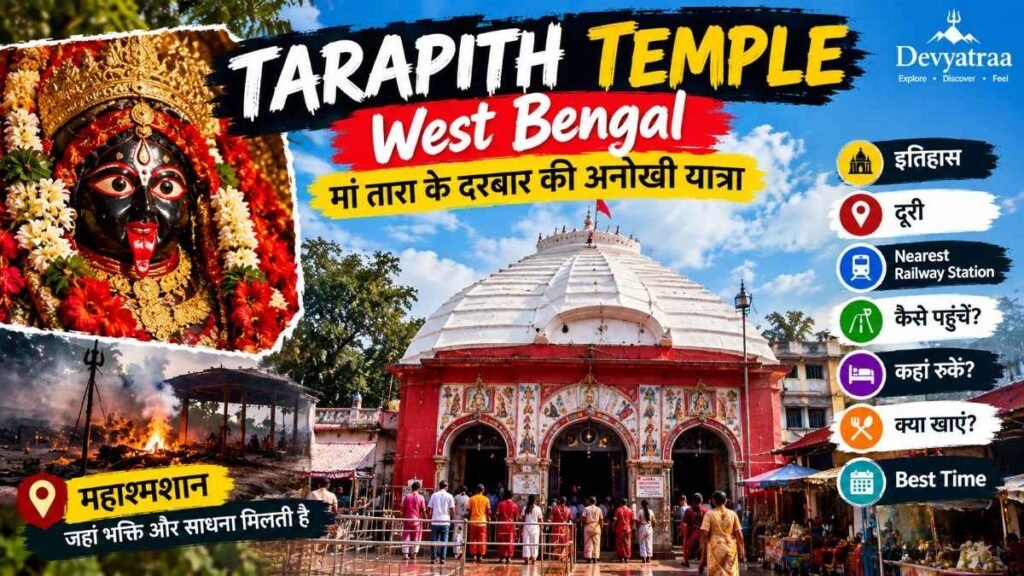Tarapith Temple West Bengal