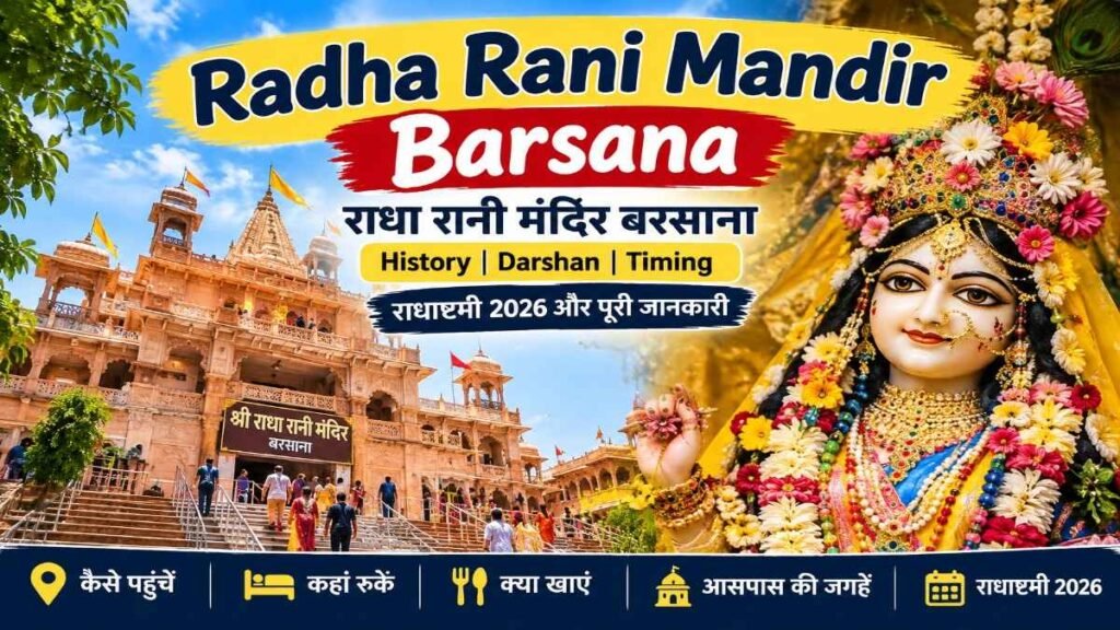 Radha Rani Mandir Barsana