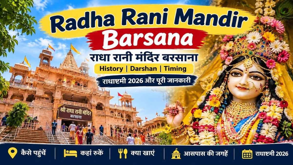 Radha Rani Mandir Barsana